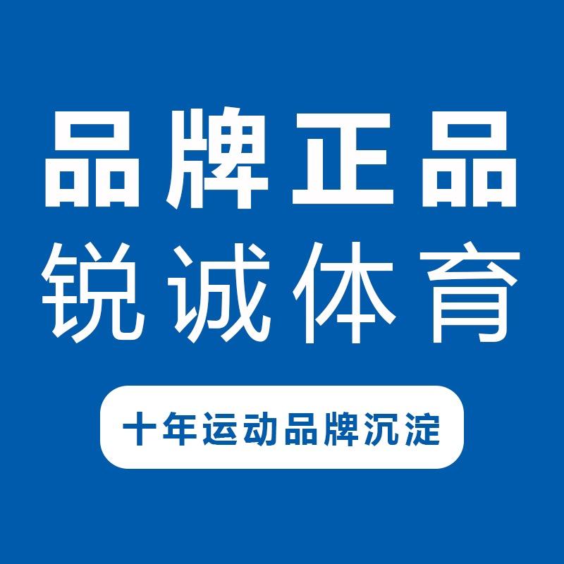 锐诚体育品牌特卖