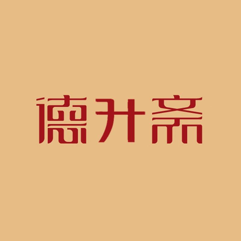 德升斋