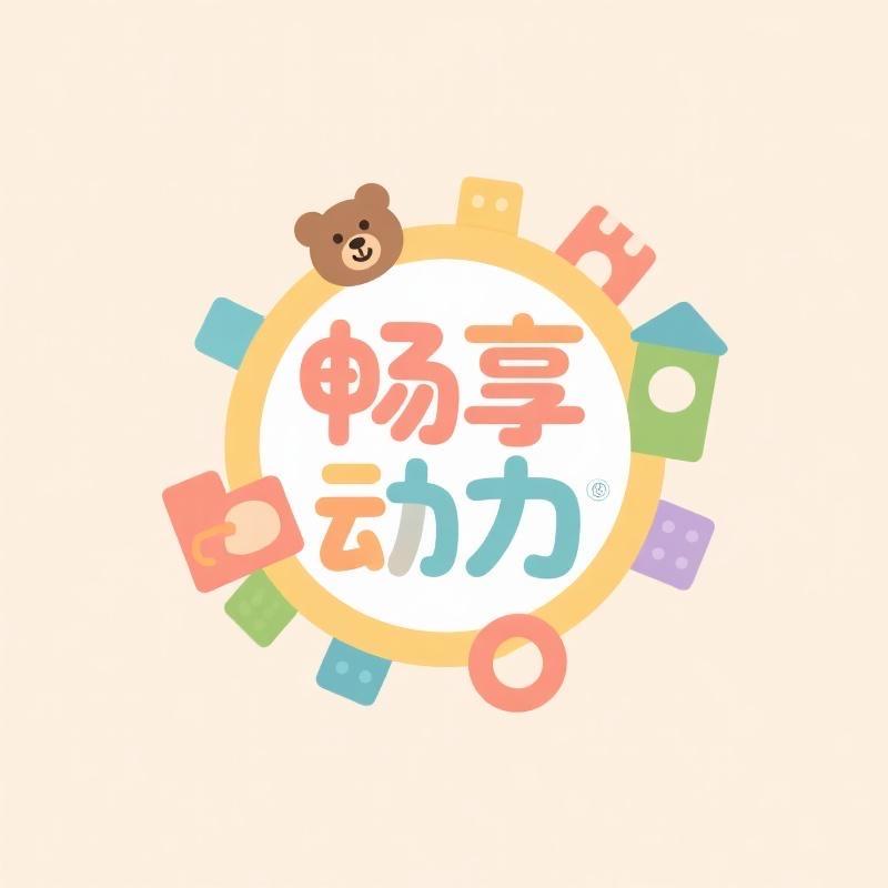 畅享动力母婴玩具优选