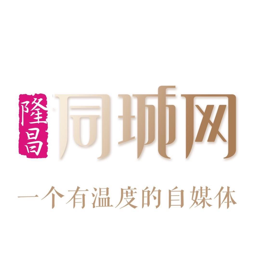 隆昌同城