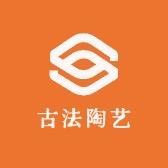 古法陶艺馆