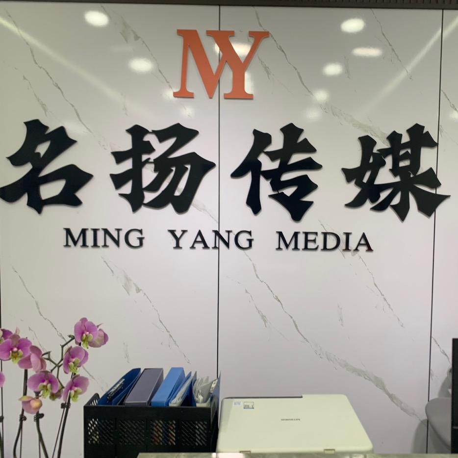 高桥名扬传媒