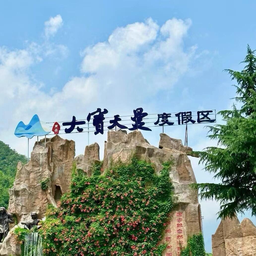 大宝天曼峡谷漂流(豪)