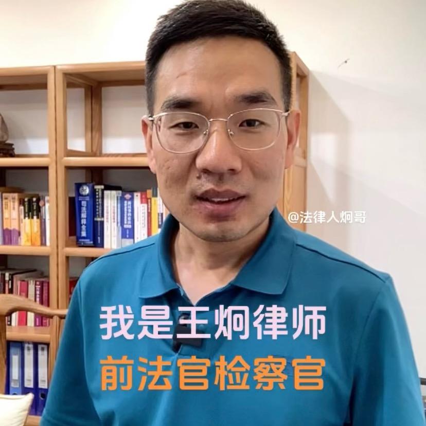 法律人炯哥