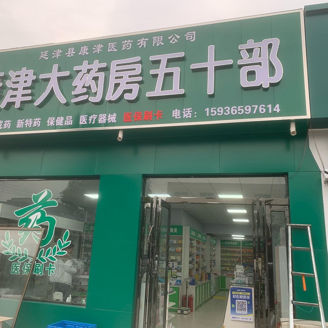 仁和堂五十部郑逢梅