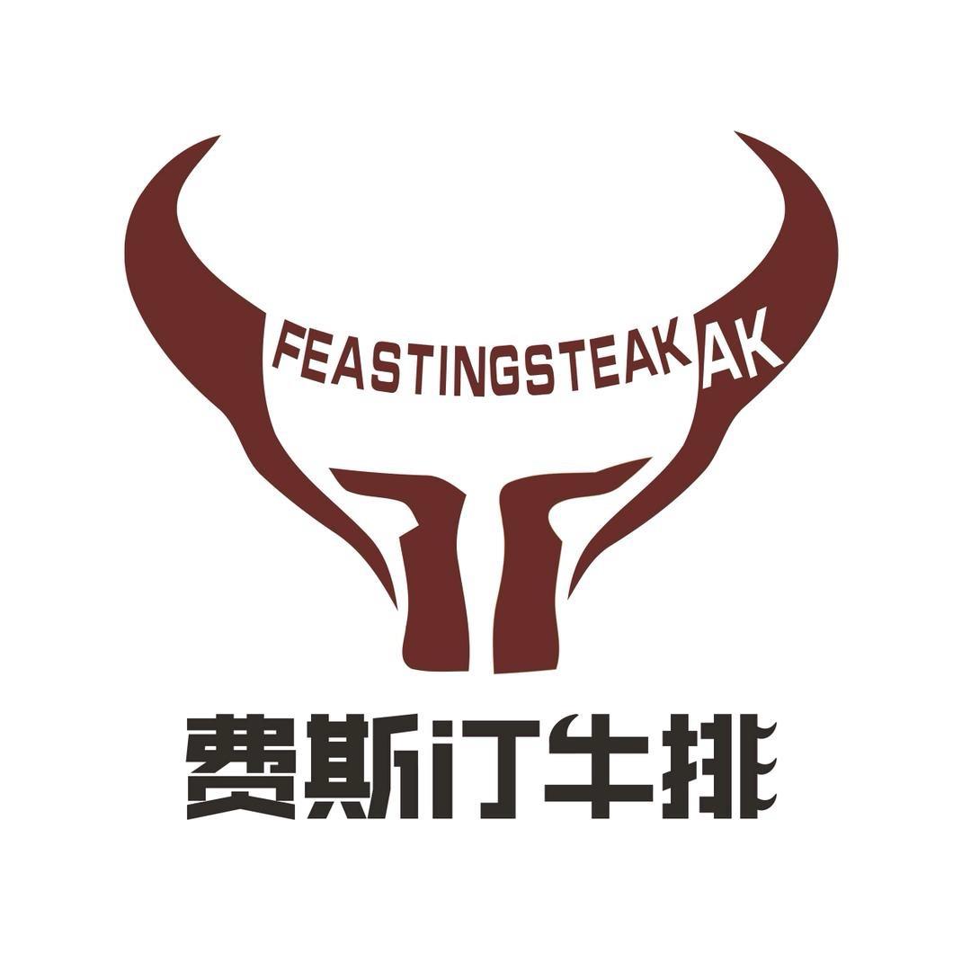 费斯汀牛排连锁餐厅（宁都店）