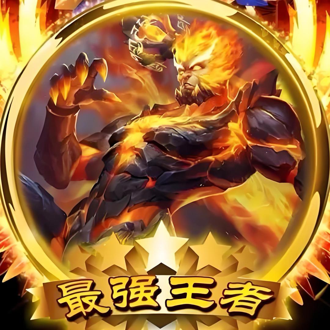我乃猴王转世