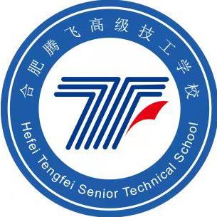 合肥腾飞高级技工学校