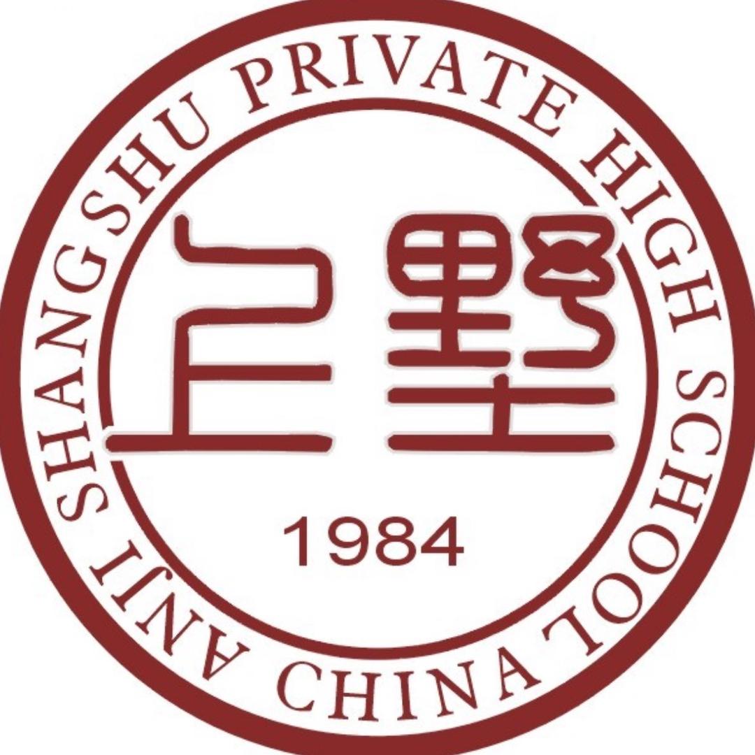 安吉县上墅私立高级中学