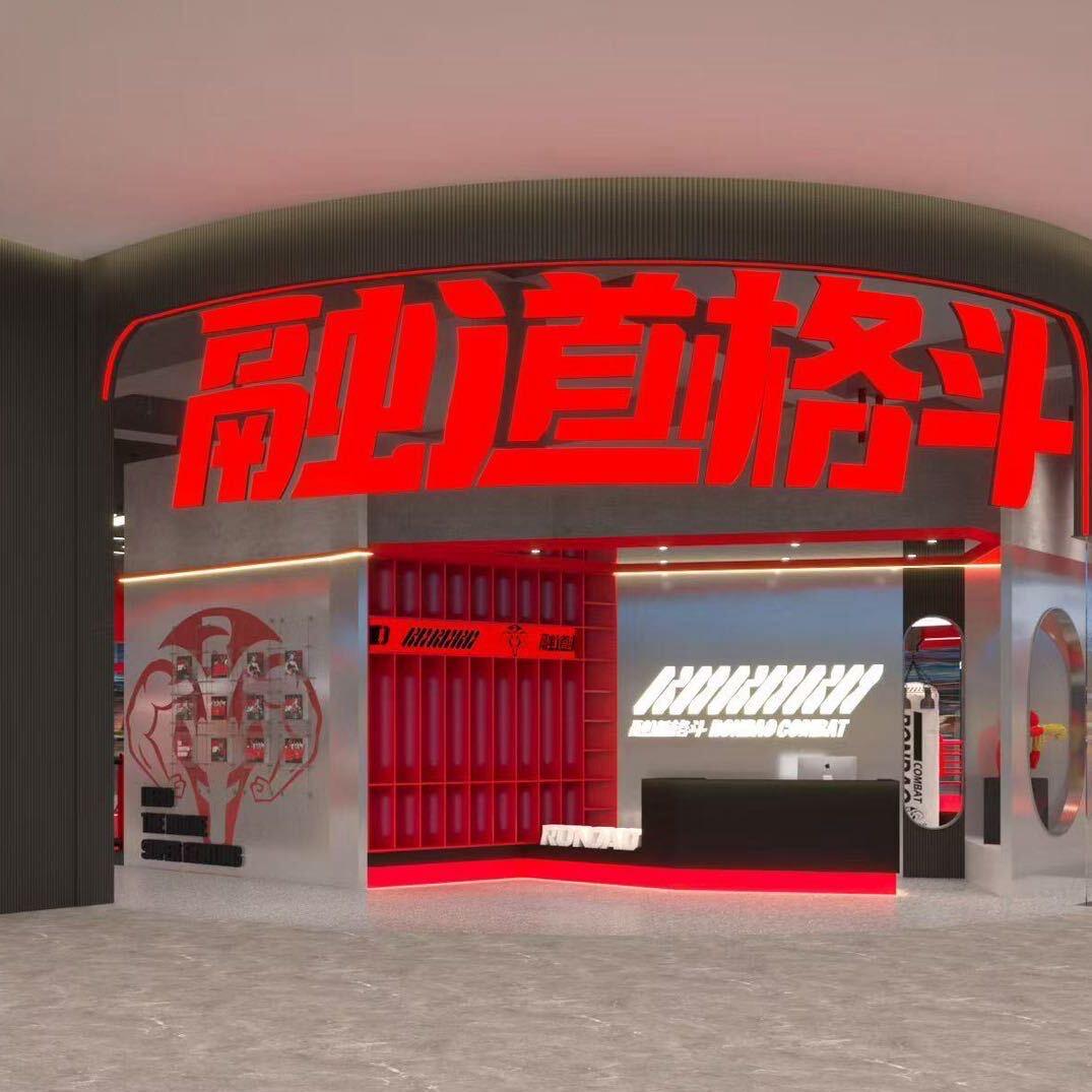 融道格斗(环球港动感城店)官方号