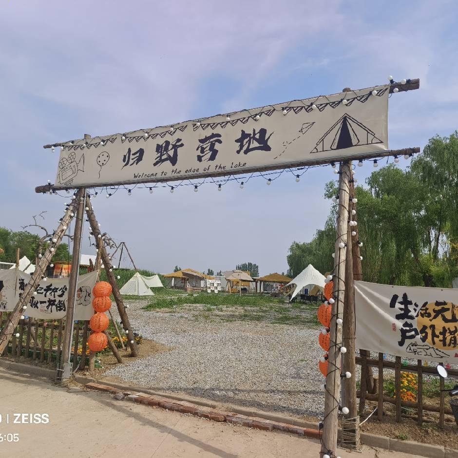 归野营地官方号
