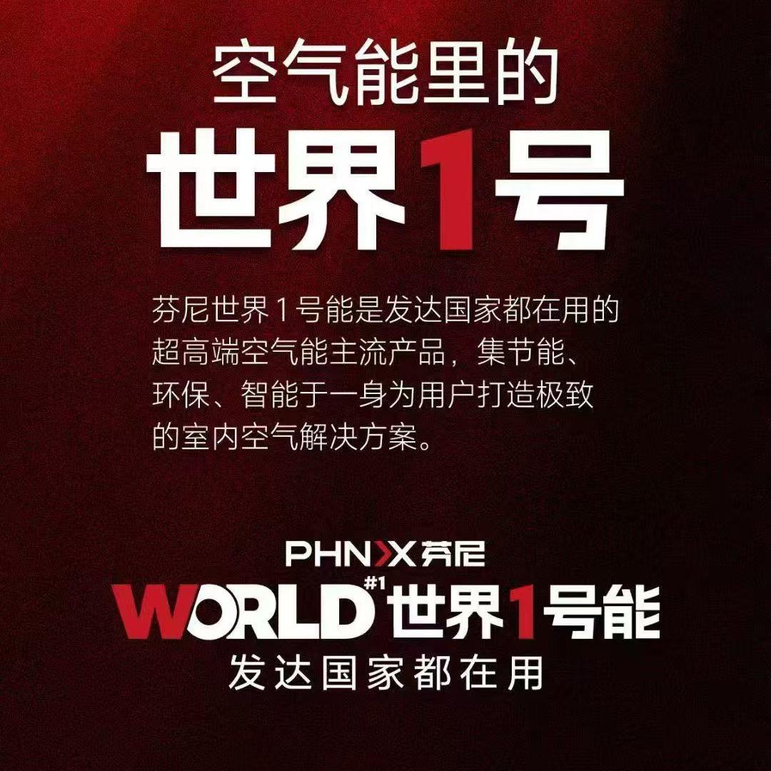 芬尼空气能（黎城店）