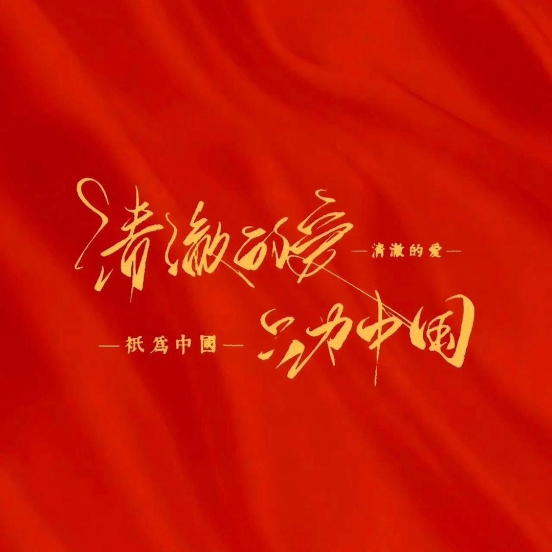 无人问今