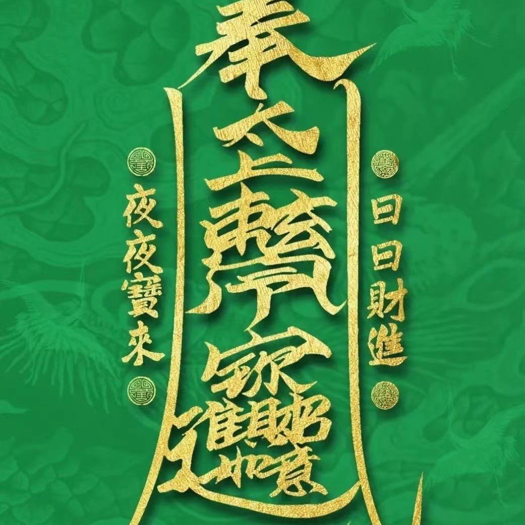 慧缘师傅