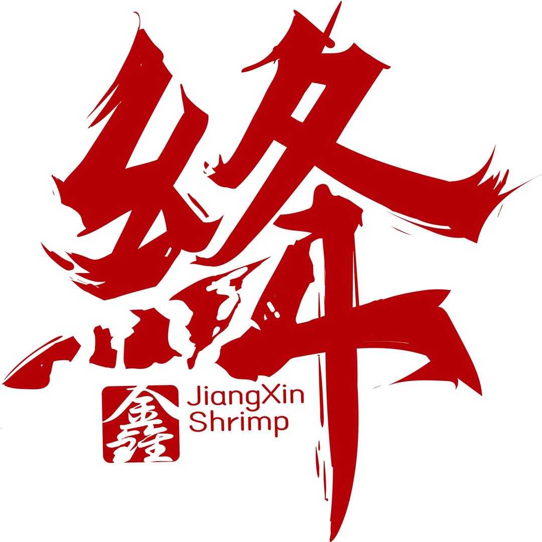 绛鑫Shrimp
