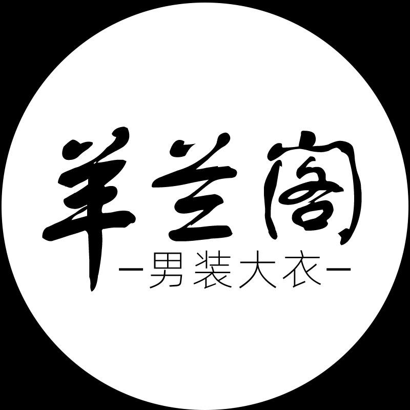 羊兰阁男装大衣