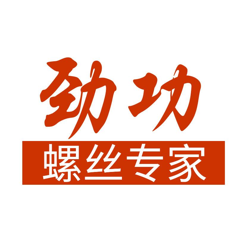 劲信五金