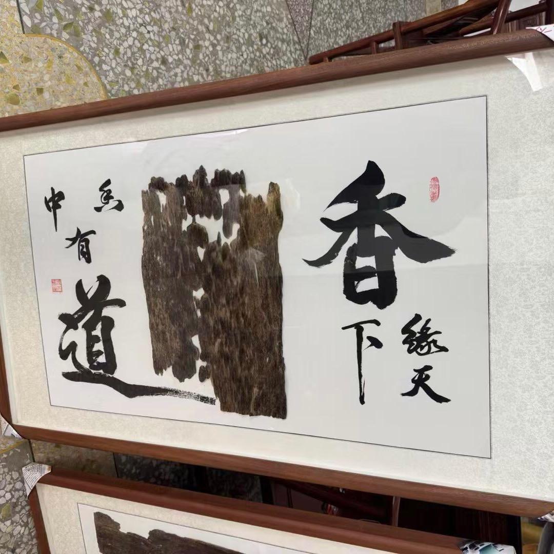 韵利沉香