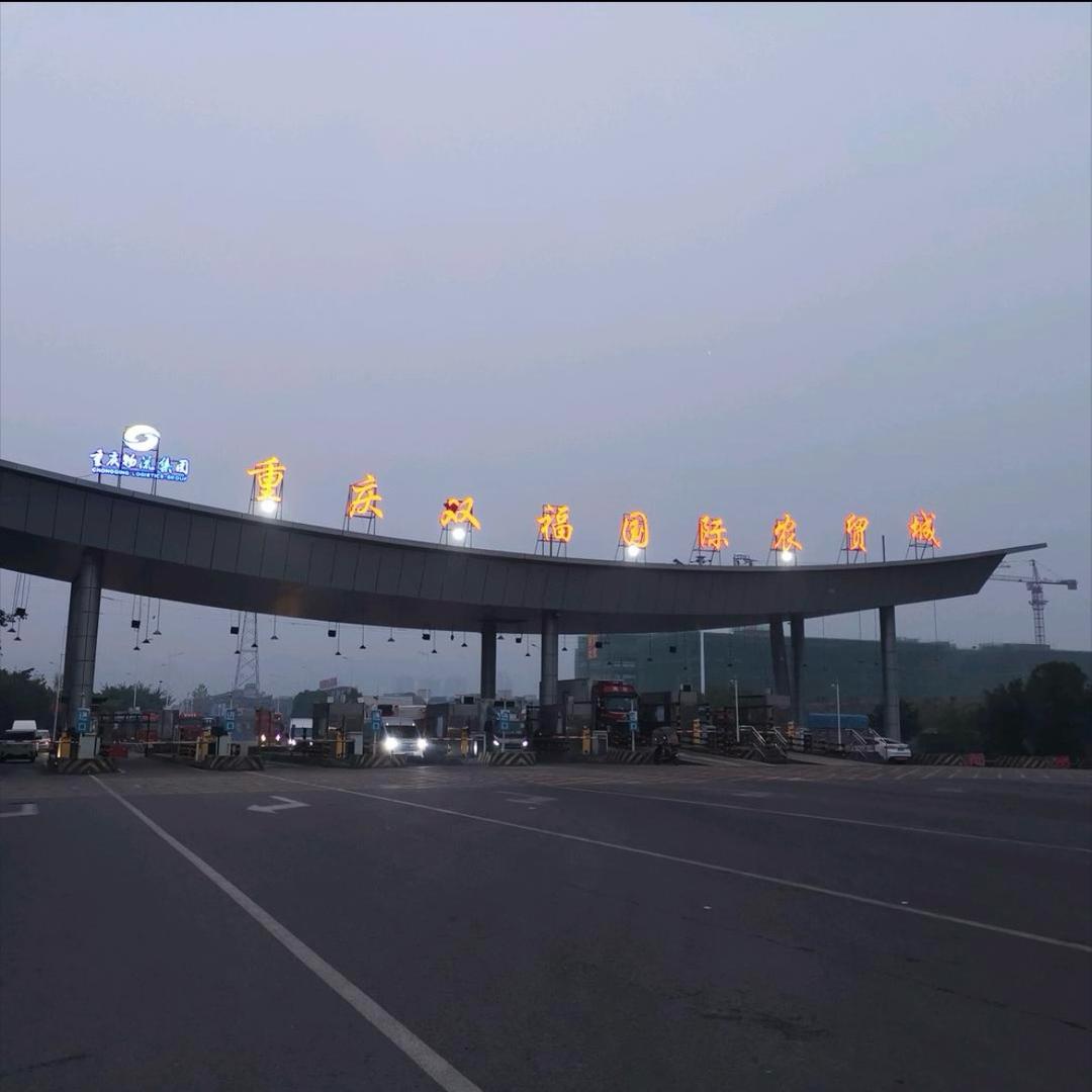 重庆双福阿杰蔬果代采代销（大号）