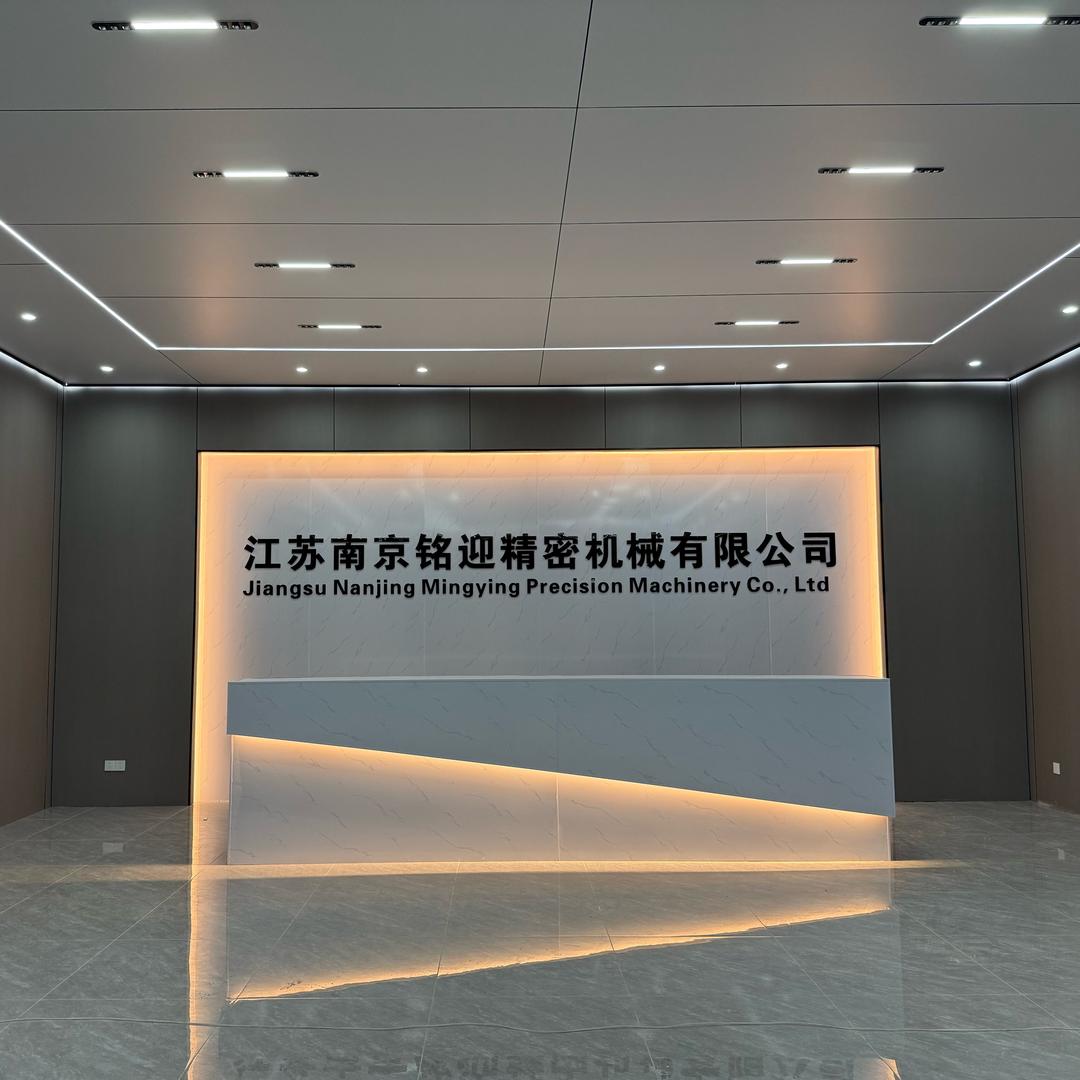 南京铭迎精密机械