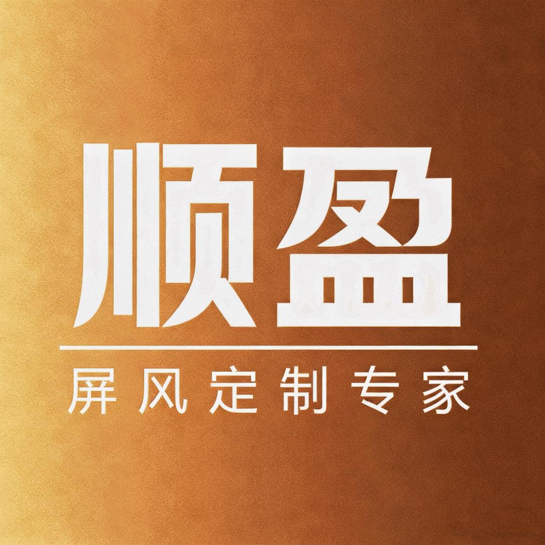 顺盈屏风隔断源头厂家
