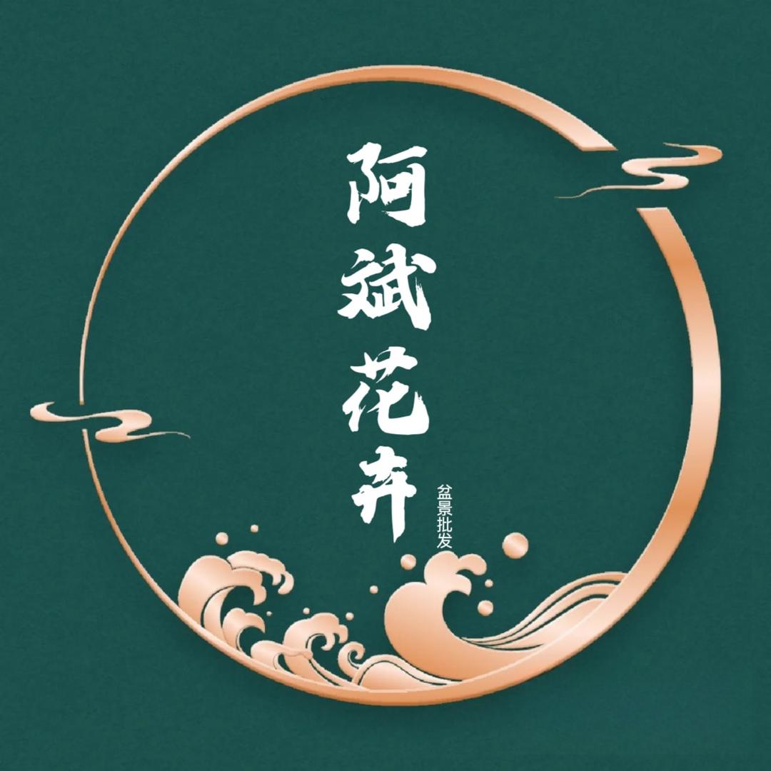 百花村阿斌花卉批发
