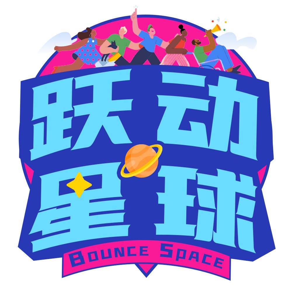 跃动星球（晋中店）