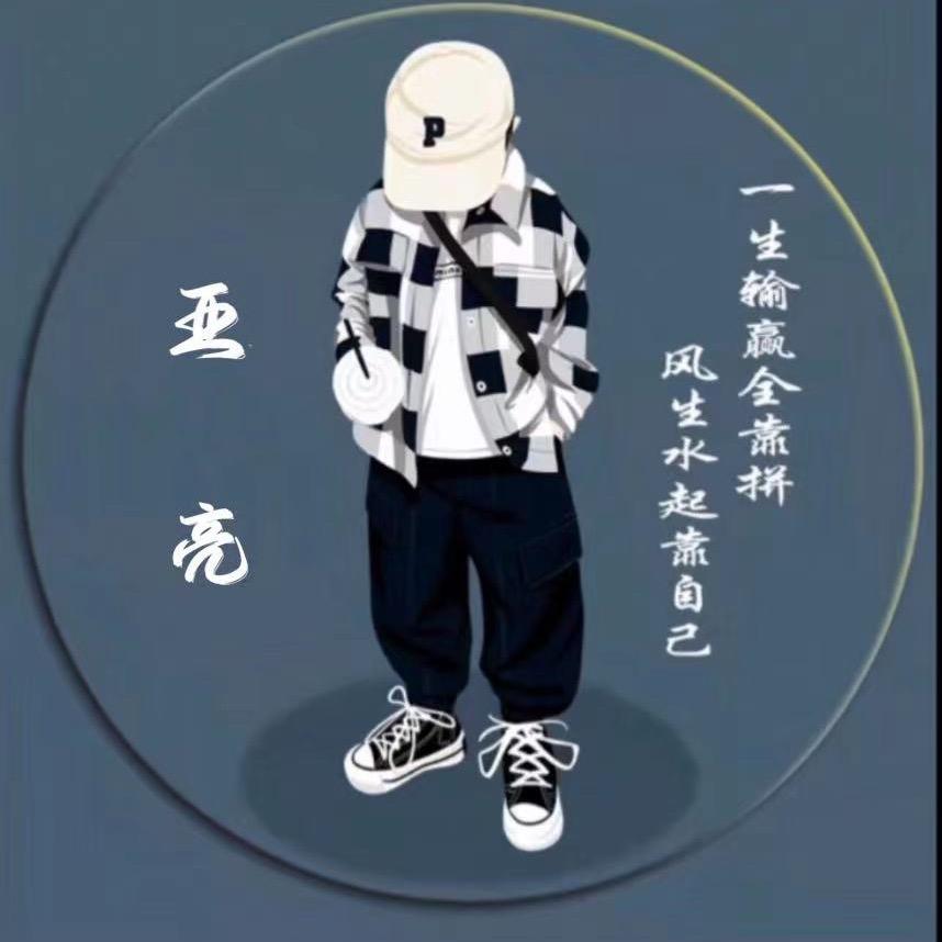 闽南亮哥