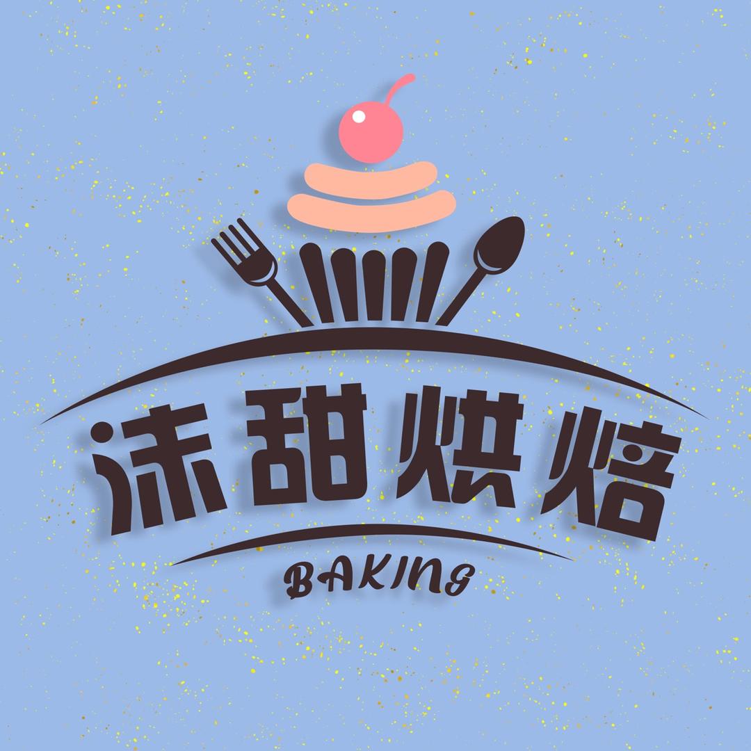 惠山区茉甜烘焙食品商行