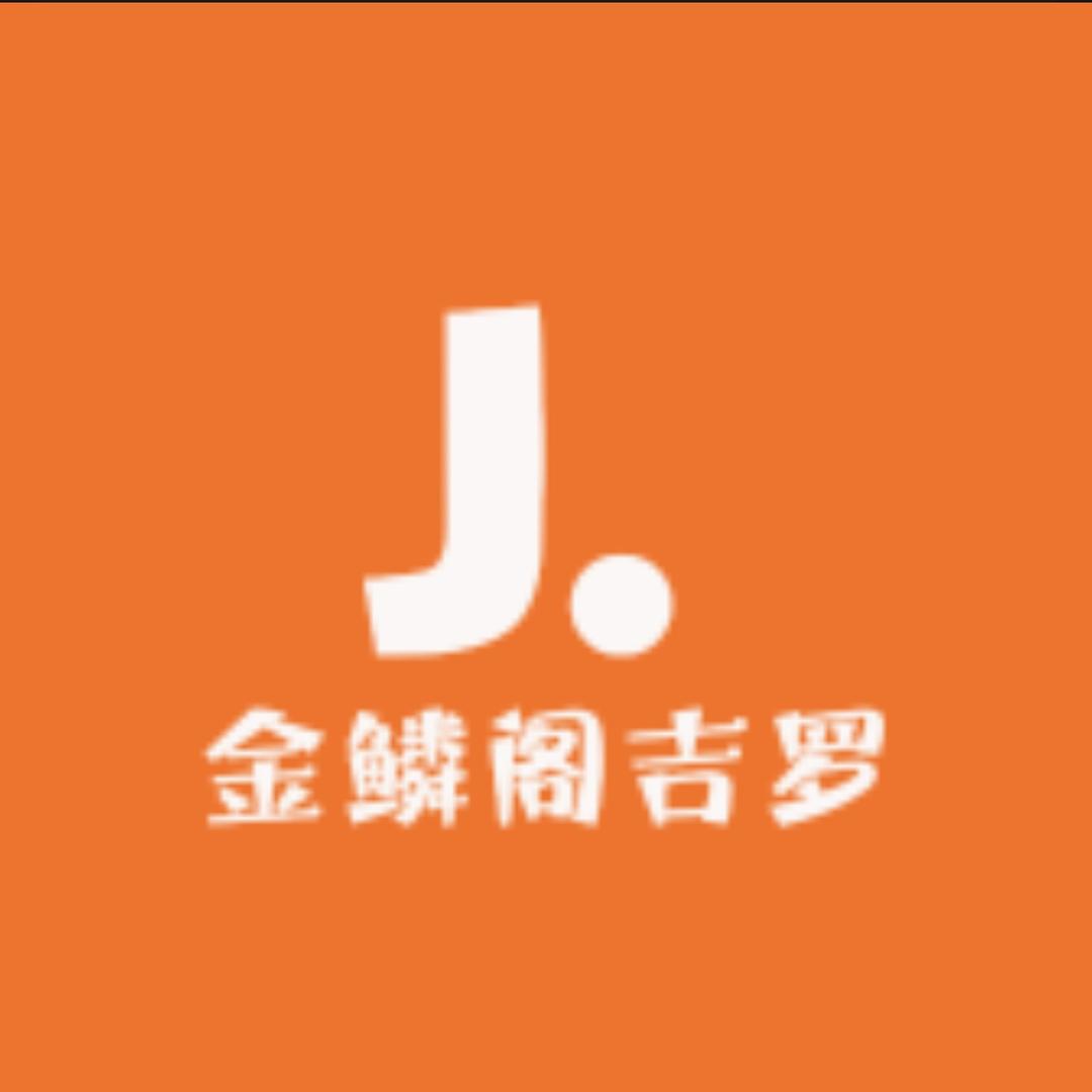 金鳞阁吉罗原生