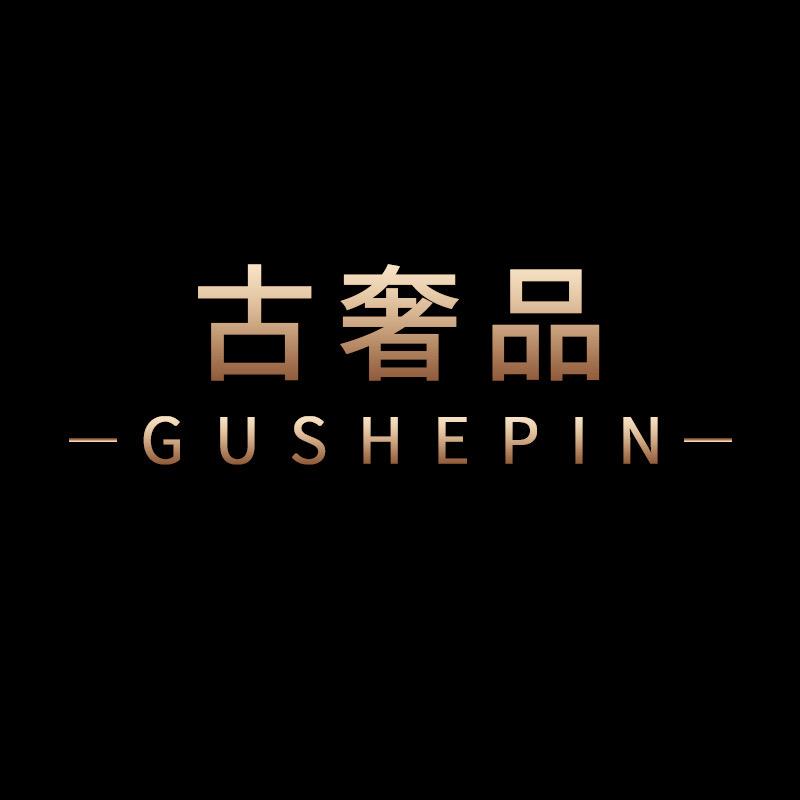 古奢品专营店