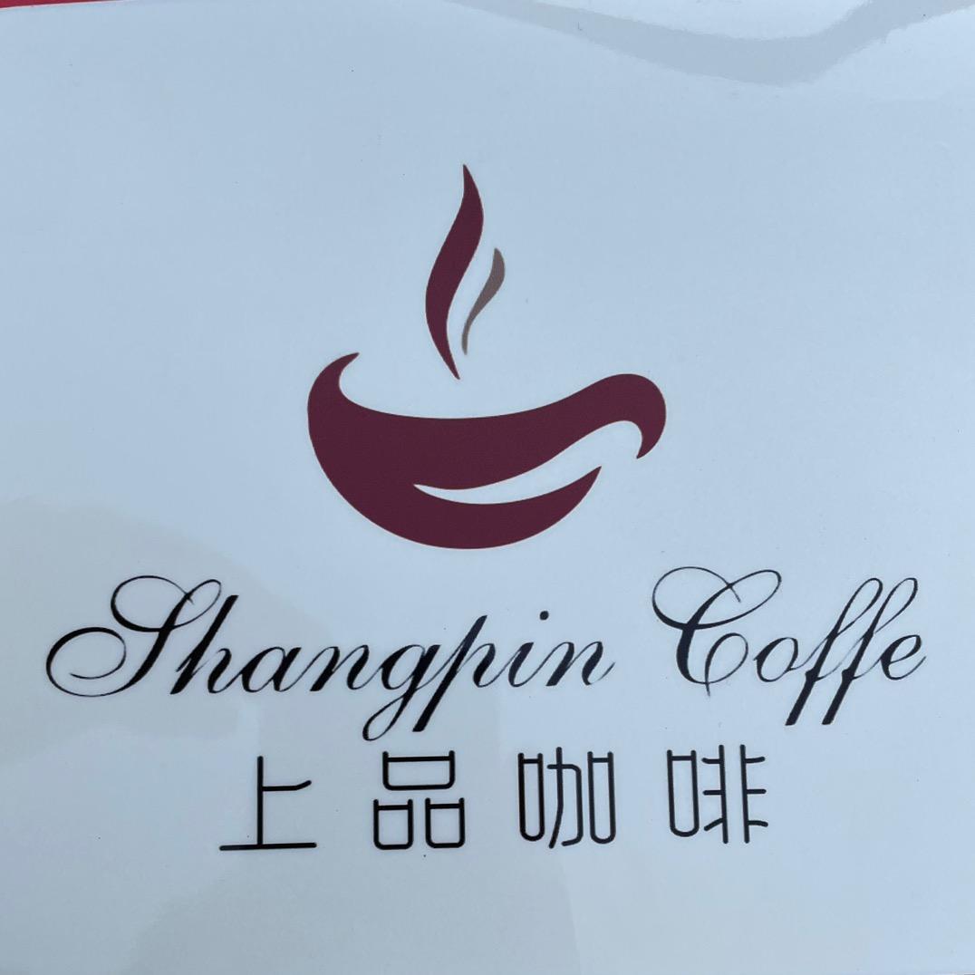平昌上品咖啡