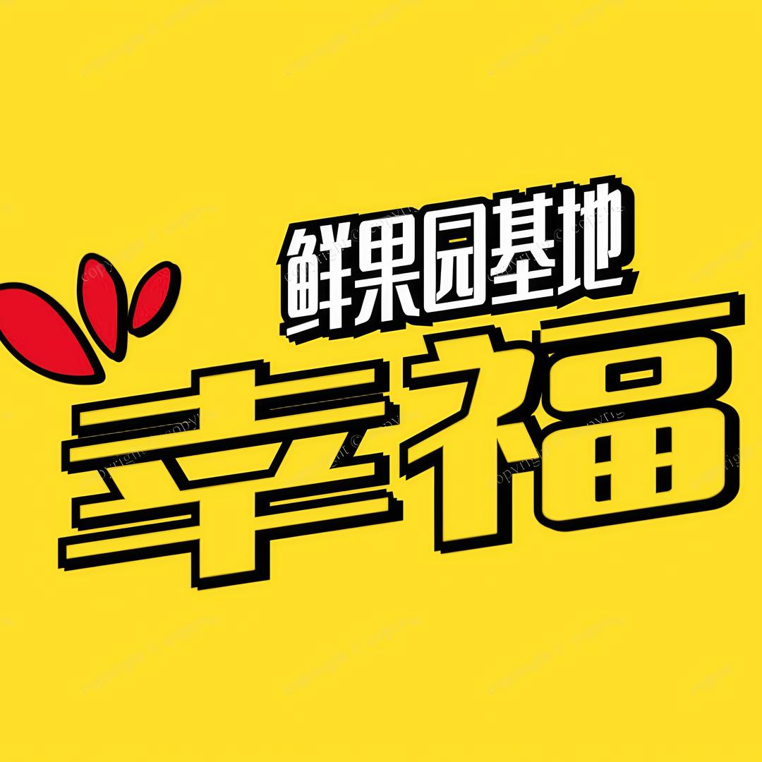 幸福鲜果园【仙居杨梅】