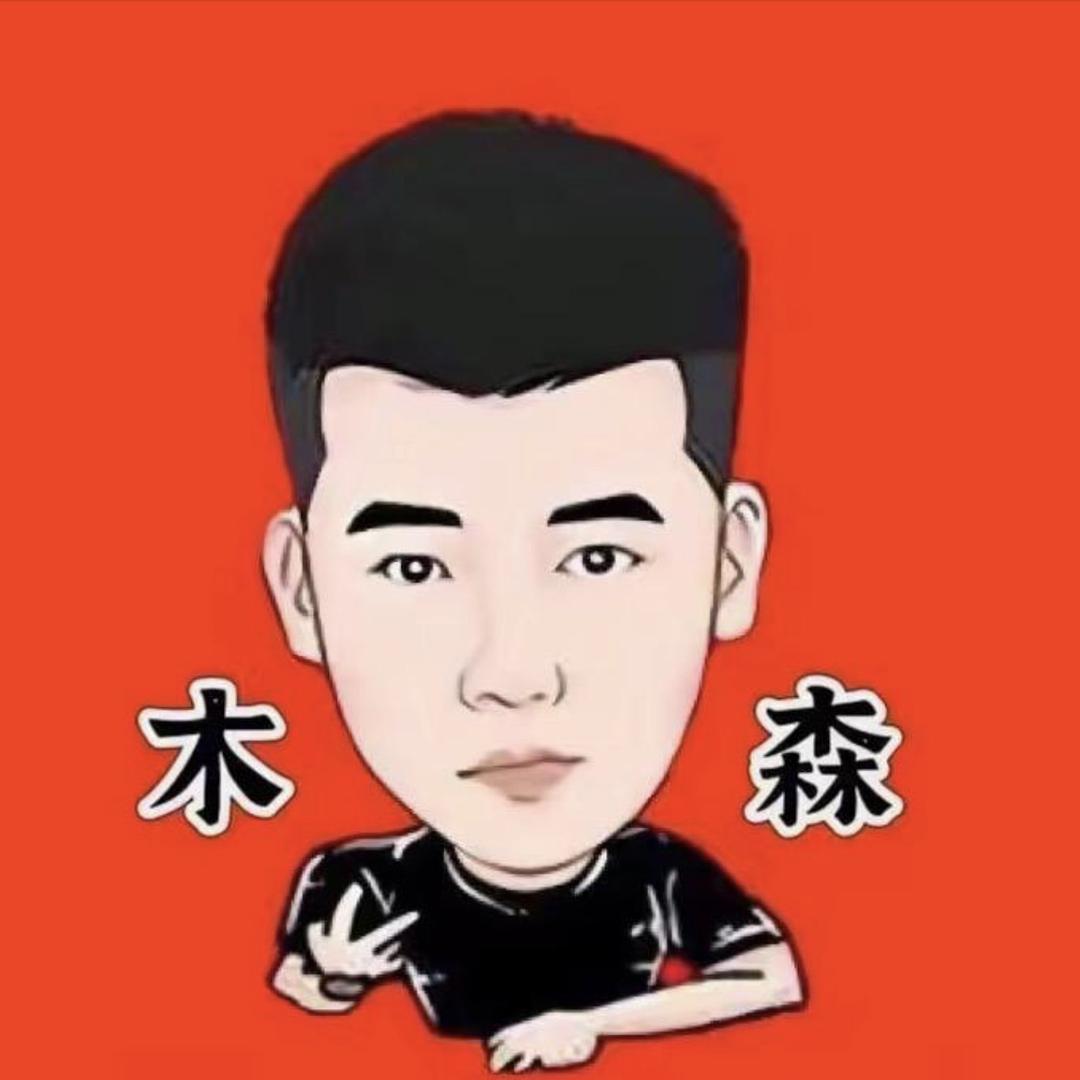 木森「直播甄选」