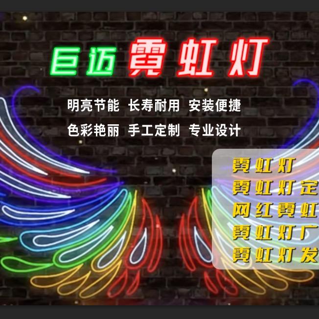 霓虹灯定制厂家