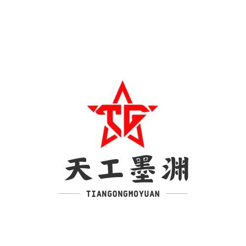 天工墨渊球杆