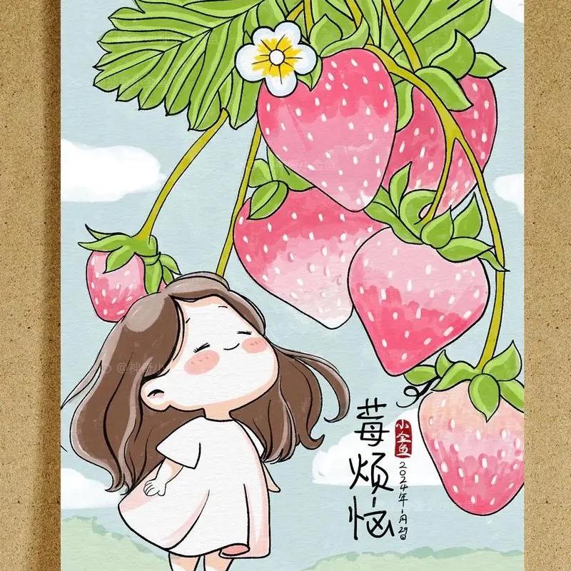 草莓甄选