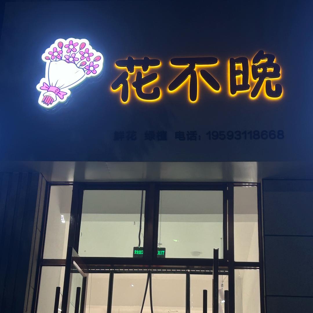 王同悦