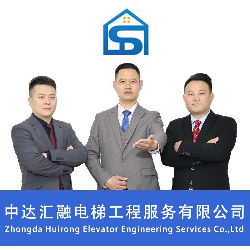 中达汇融（南京）电梯工程服务有限公司