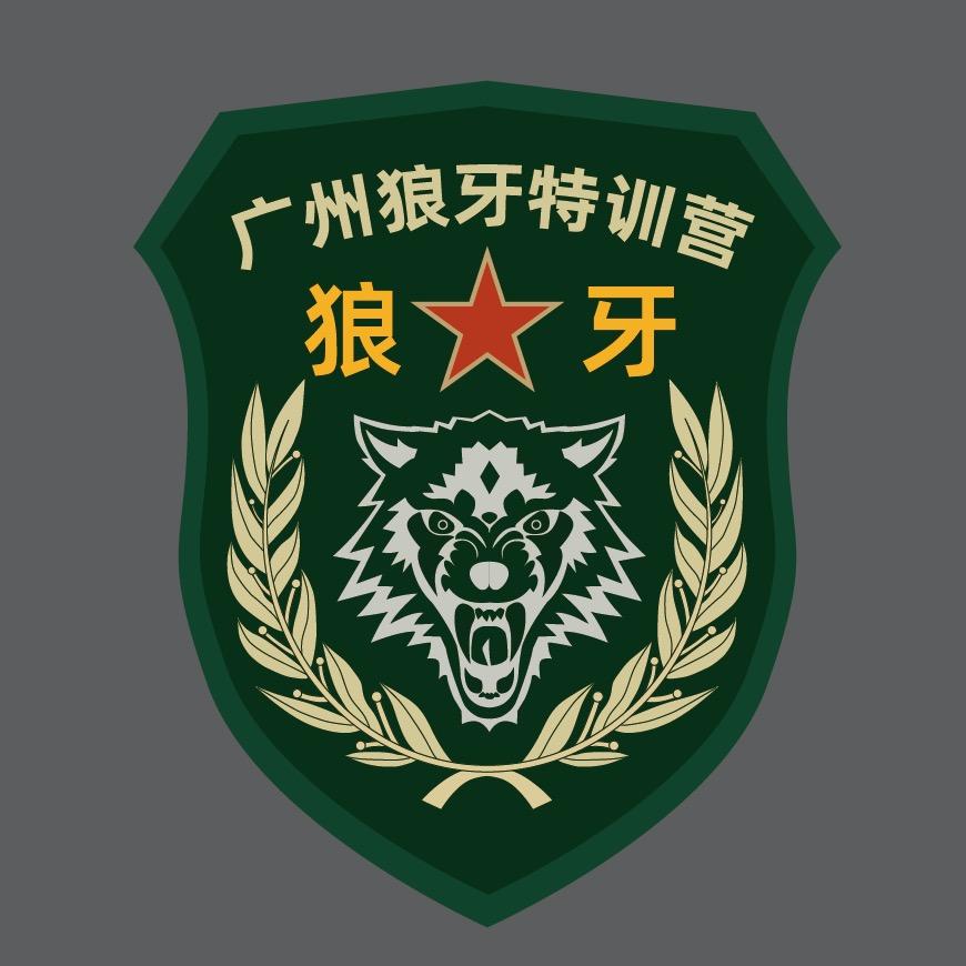 广州狼牙特训营