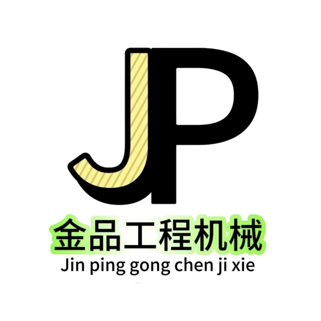 金品工程机械商行