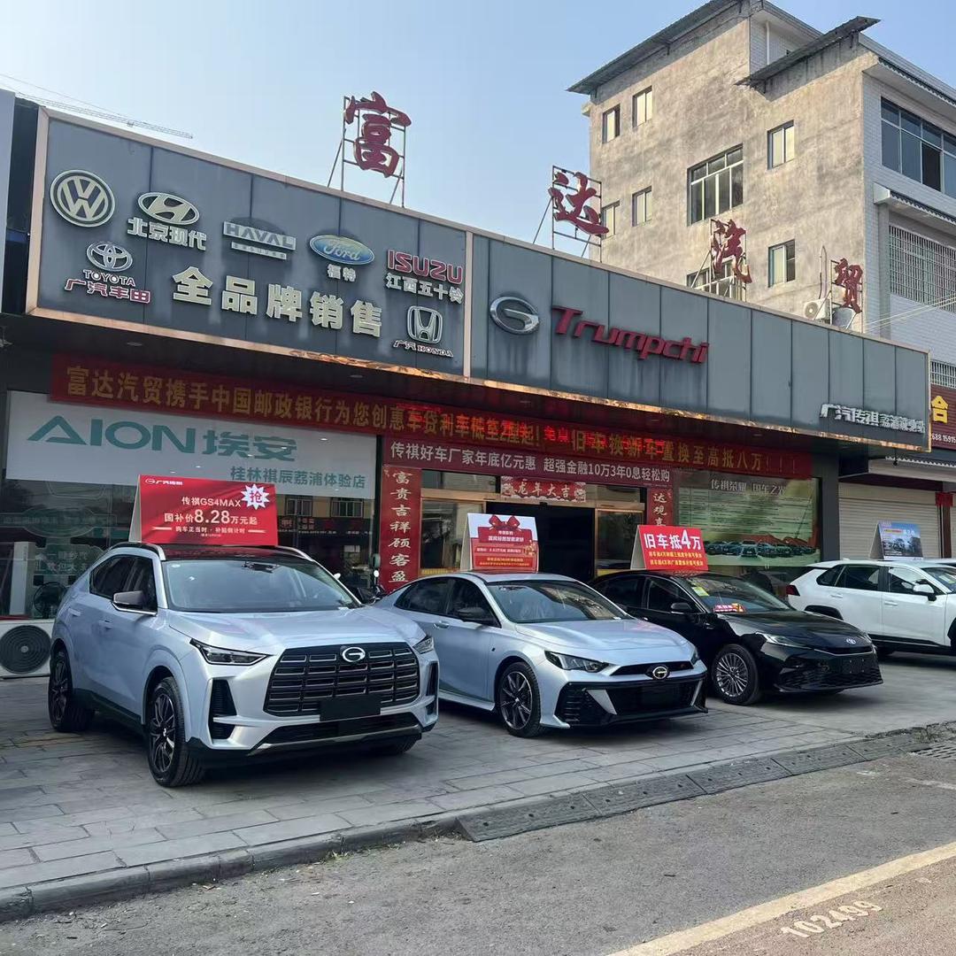 荔浦富达汽车贸易有限公司