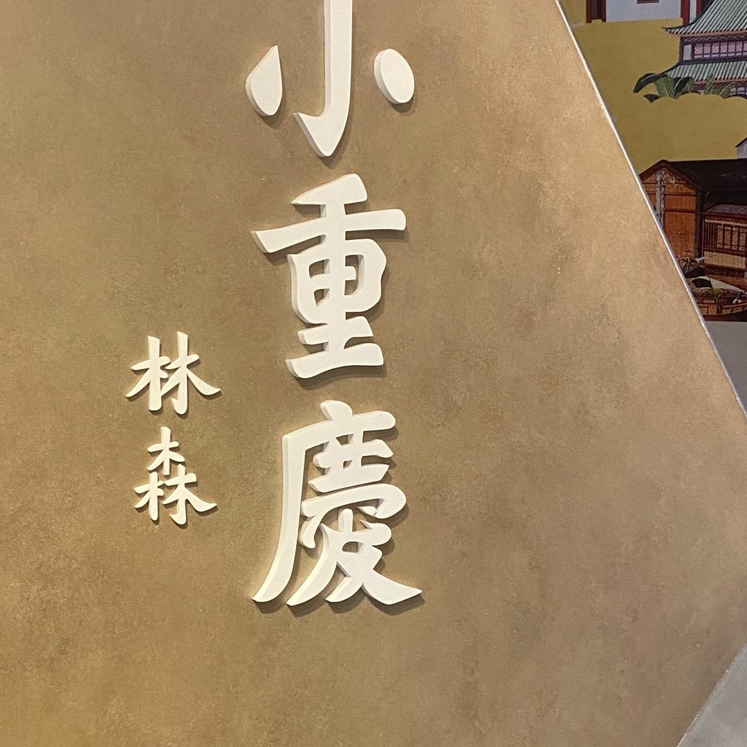 黔江小伙