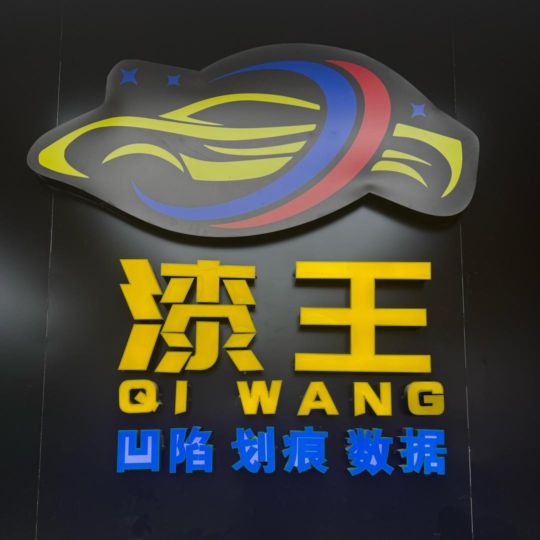 漆王老姜