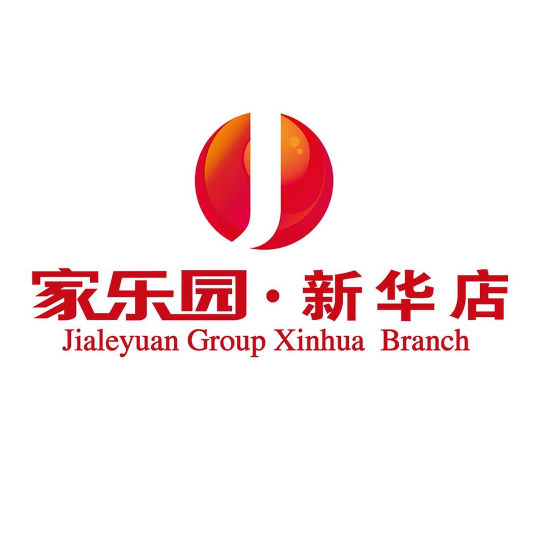 家乐园百货新华店