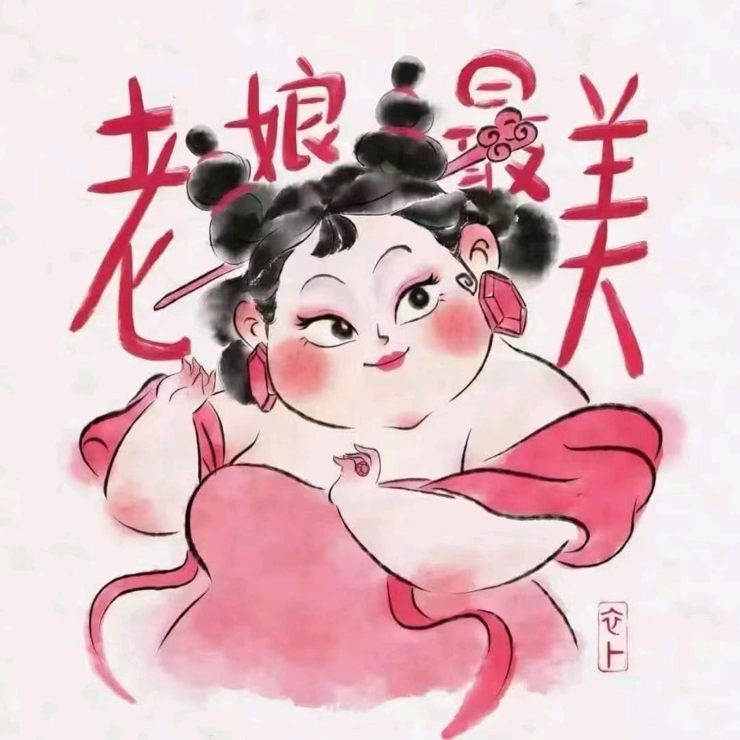 食饥娘娘👿