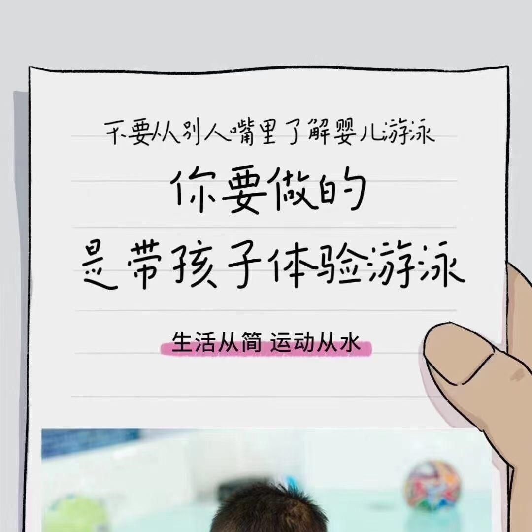 婴贝儿游泳馆