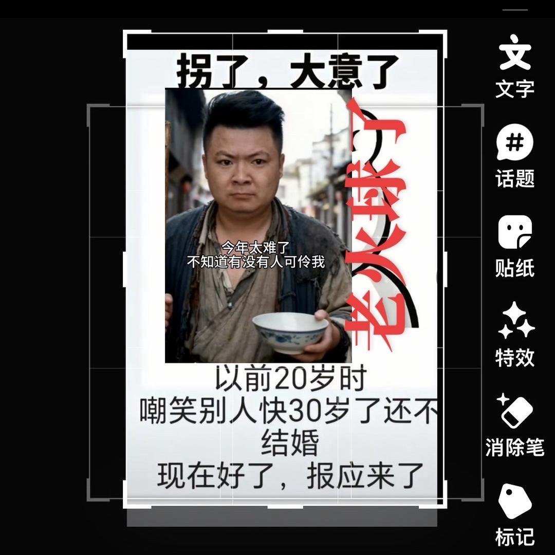 找个媳妇好脱单