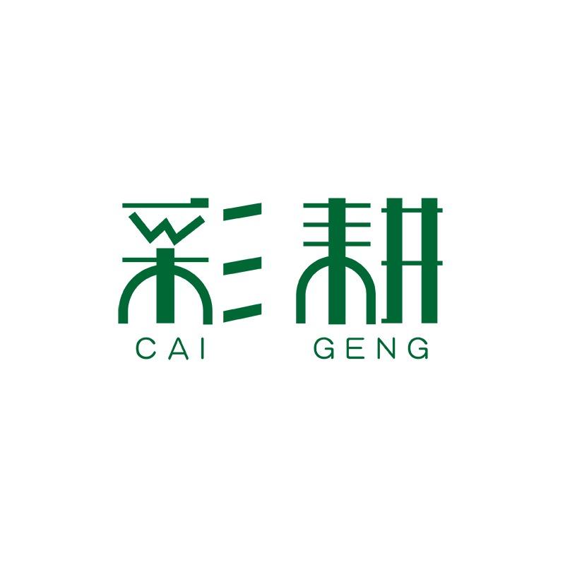 彩耕种苗