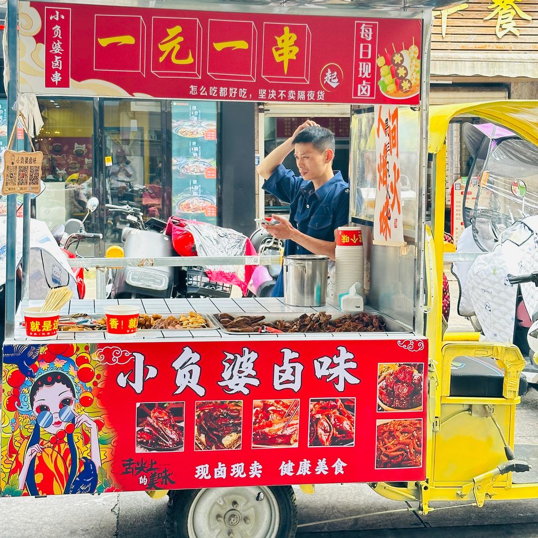 小负婆卤味